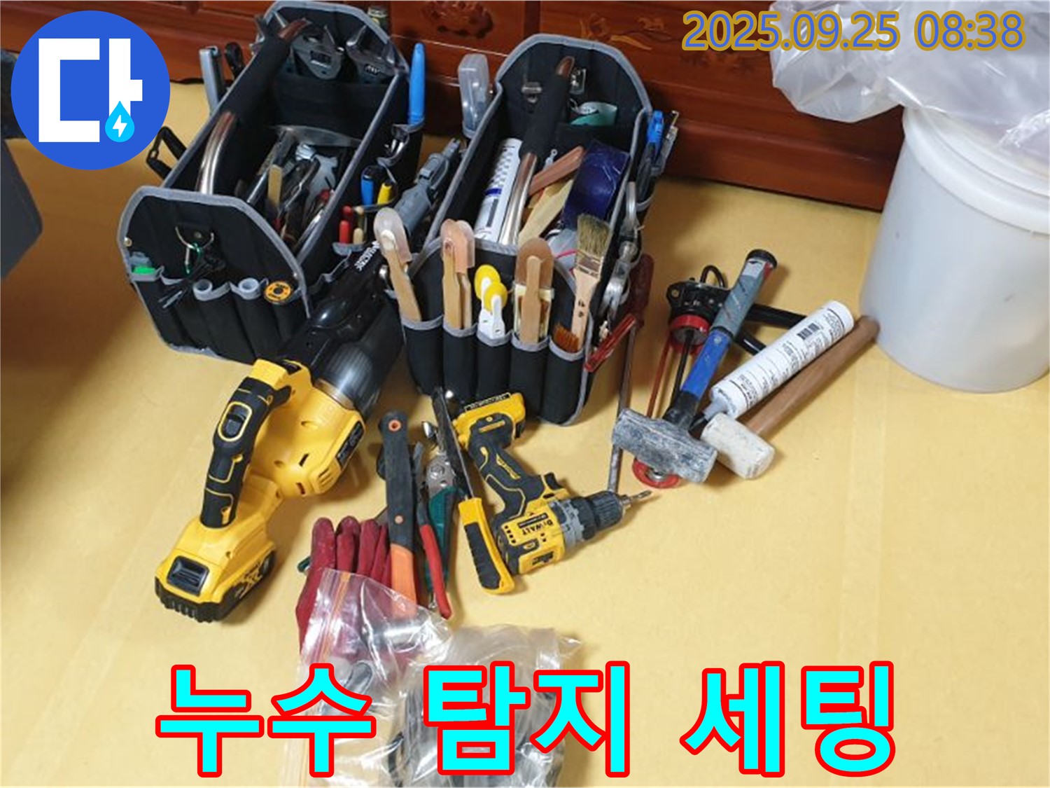 누수 탐지 준비 완료 - 누수 탐지 장비 완벽 세팅!