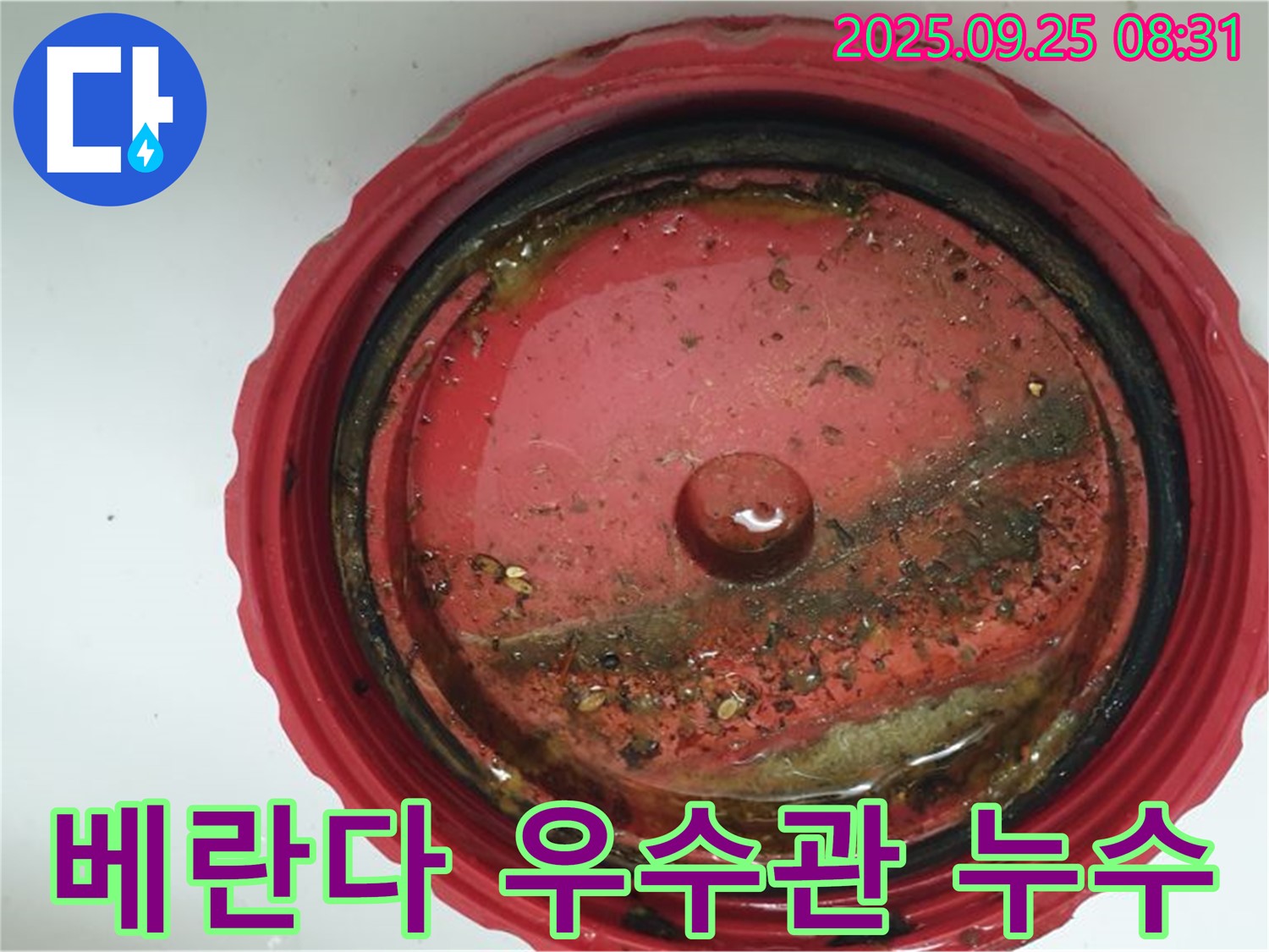 양주에서 발생한 베란다 우수관 막힘으로 인한 누수 - 막힌 우수관을 뚫어 누수 문제를 해결했습니다.