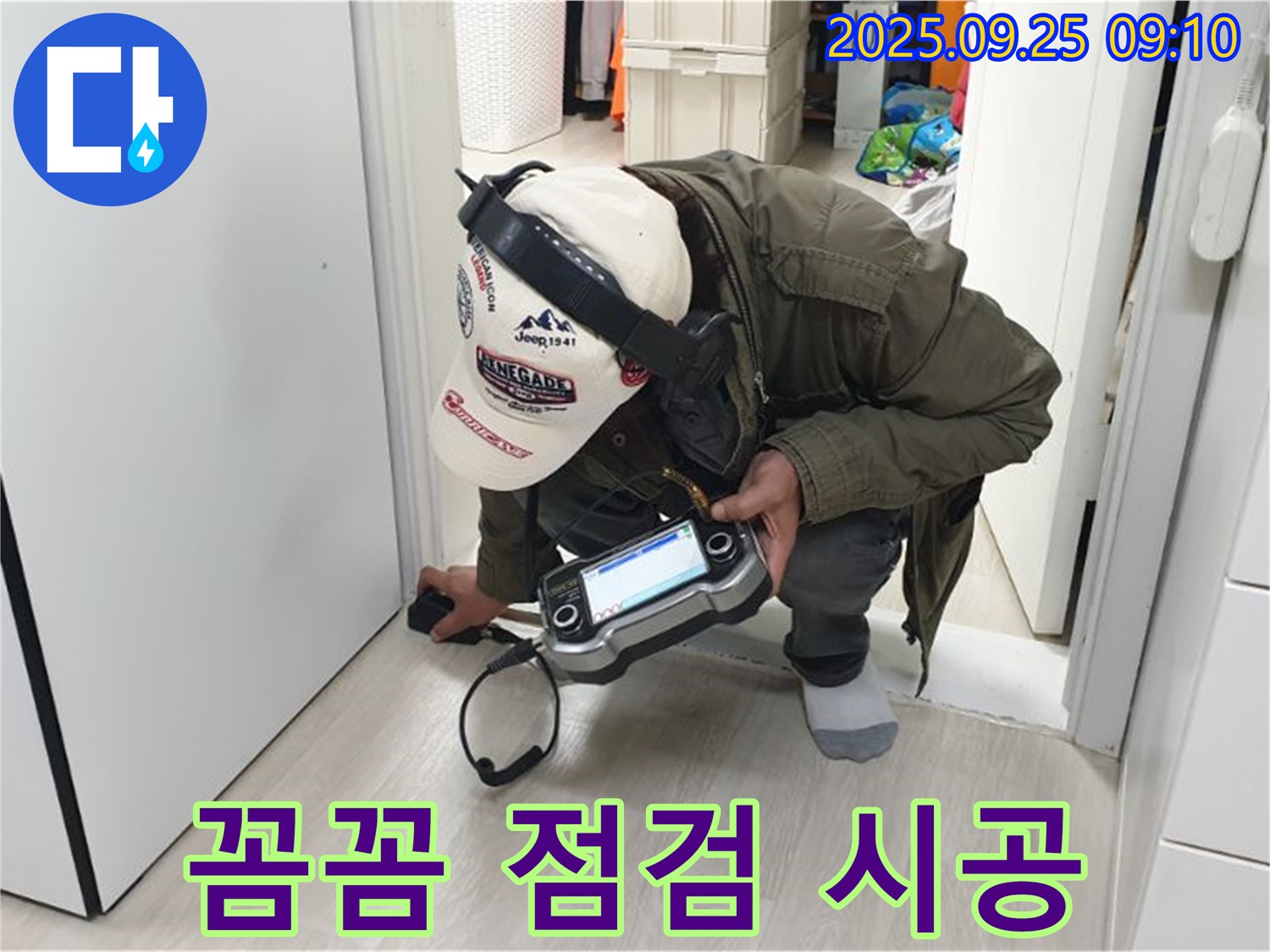 꼼꼼한 점검 - 꼼꼼한 점검부터 완벽한 시공까지 문틈 누수를 책임집니다 - 믿을 수 있는 전문가의 손길.