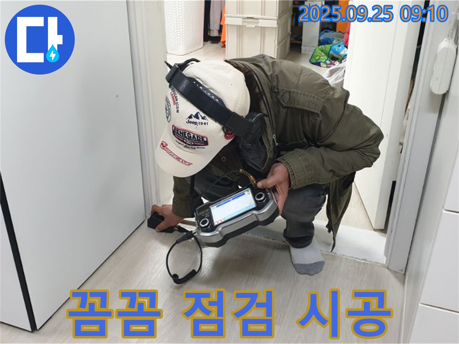 문틈 누수 - 꼼꼼하게 점검하고 확실하게 시공합니다 - 믿고 맡겨주시면 후회 없으실 겁니다.