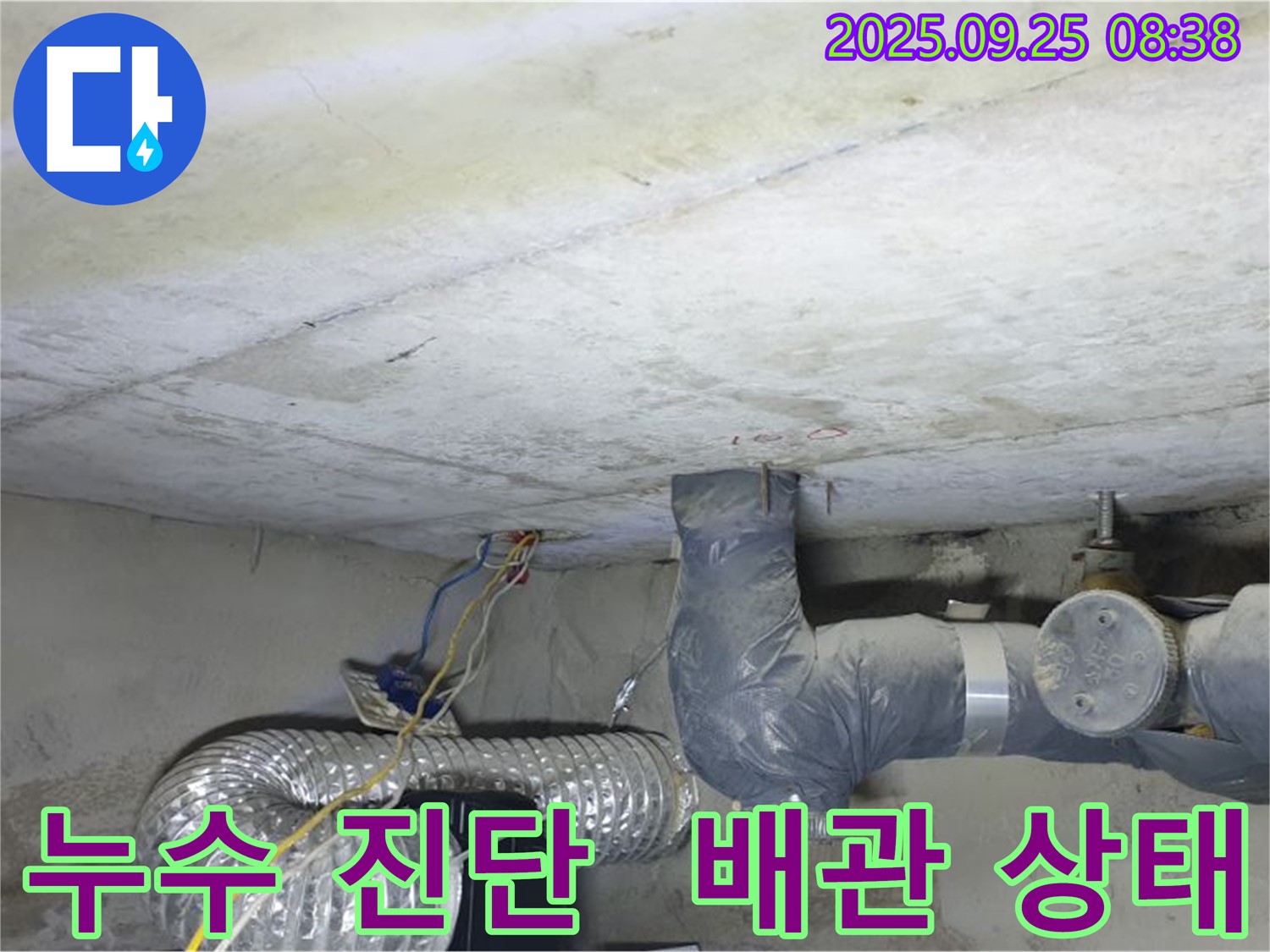 양주시 백석읍 누수 현장 - 누수 원인 진단을 위한 배관 상태 점검