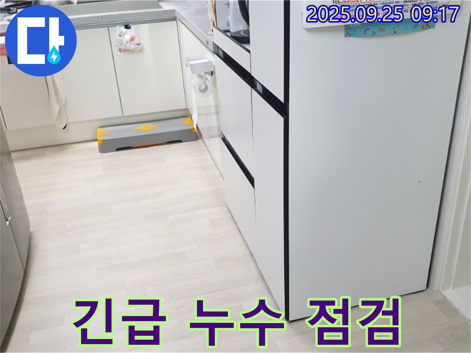 양주시 백석읍 연곡리 긴급 누수 점검 - 야간 또는 주말에 발생한 누수 상황을 신속하게 점검하고, 응급 조치를 취하는 모습