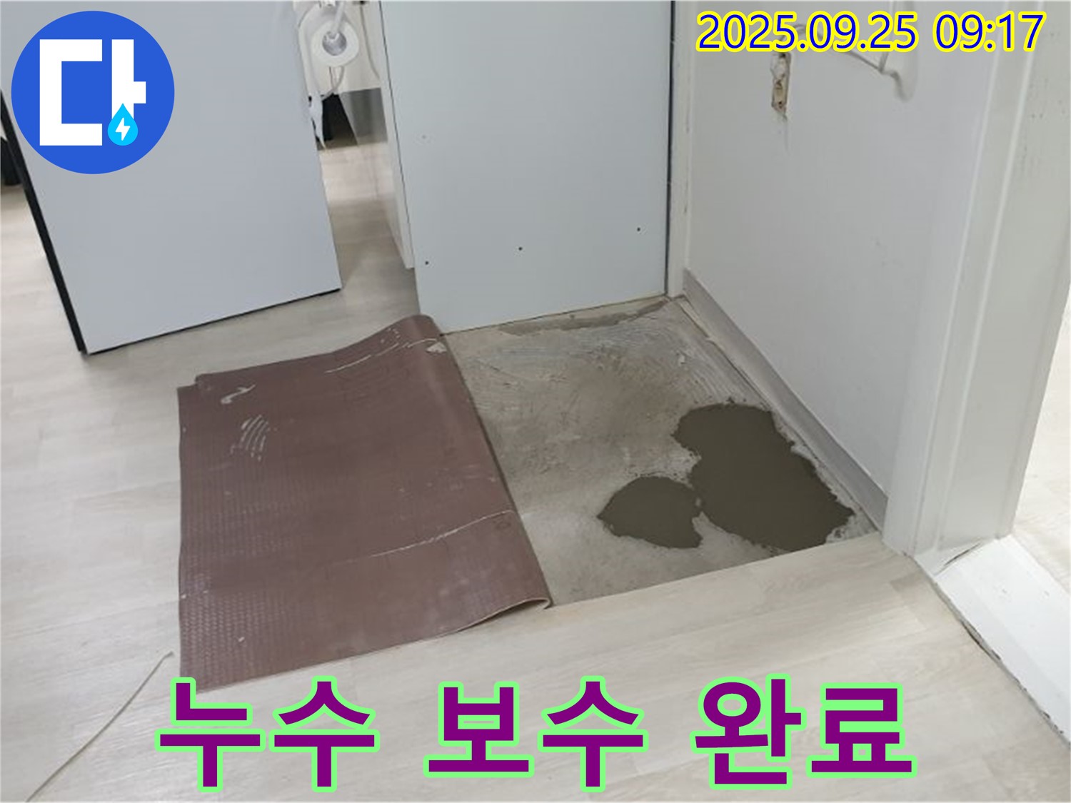양주시 백석읍 연곡리 누수 - 누수 보수 완료 사진
