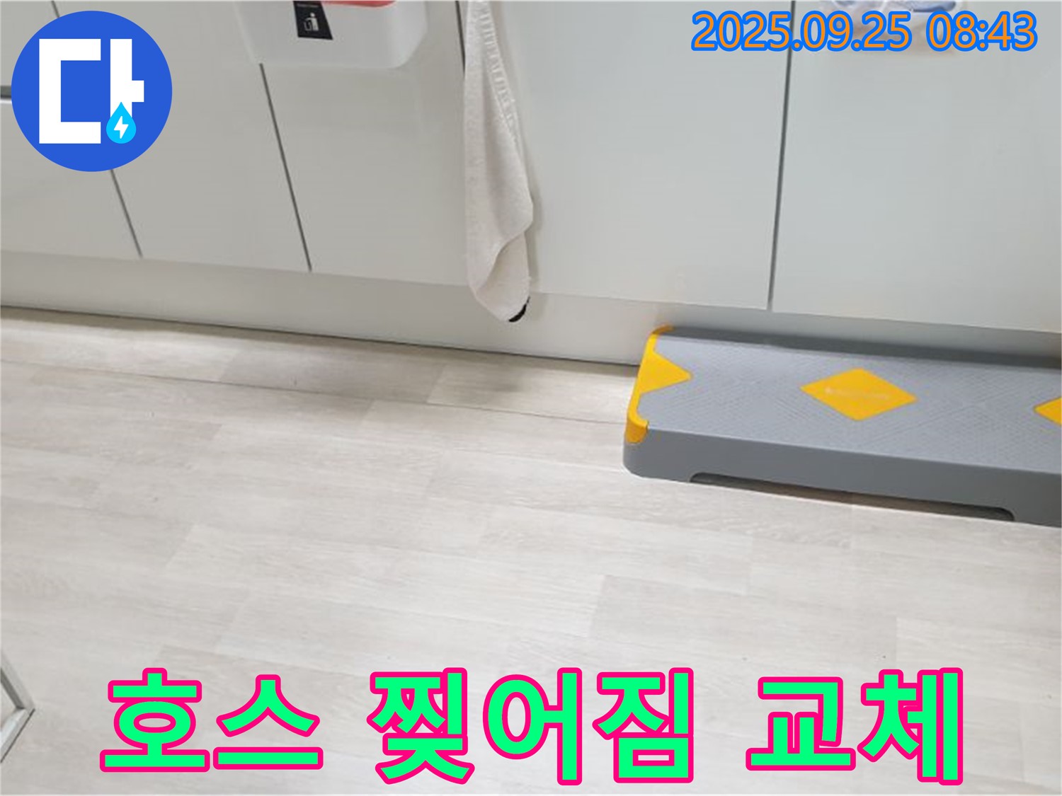 양주시 백석읍 연곡리 싱크대 배수 호스 찢어짐 - 찢어진 호스, 빠르게 교체하고 누수 해결!