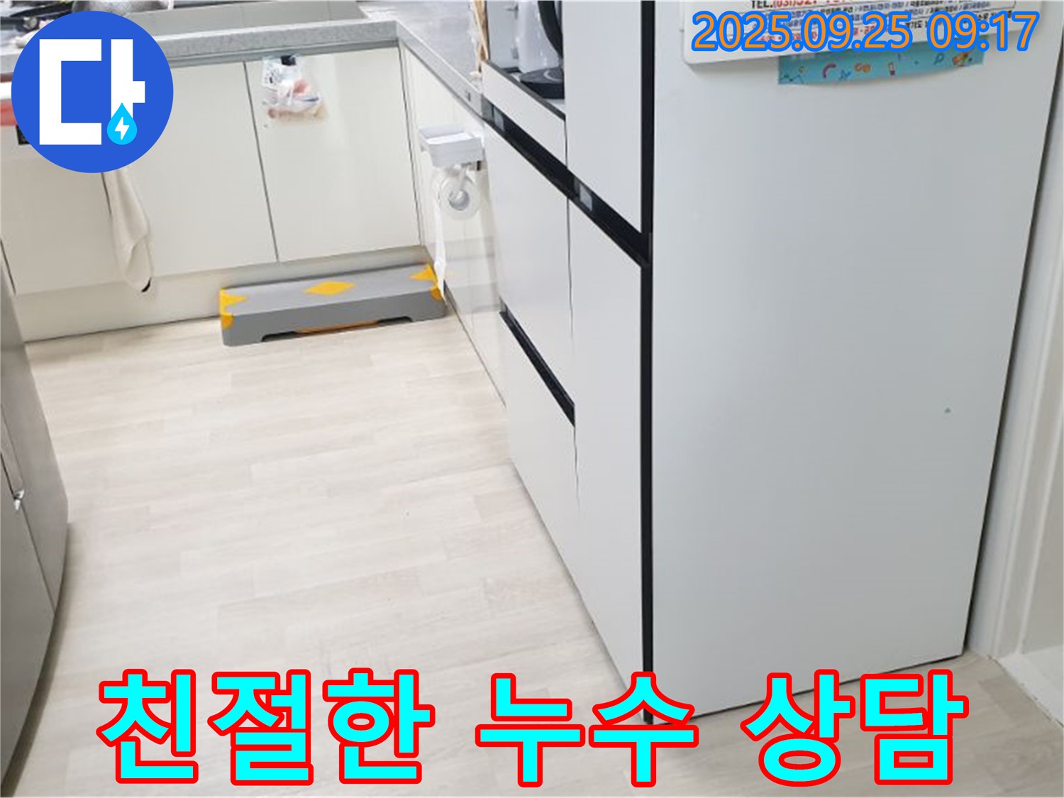 양주시 백석읍 연곡리 친절한 누수 상담 - 고객의 누수 문제에 대한 궁금증을 친절하게 상담하고, 최적의 해결 방안을 제시하는 모습