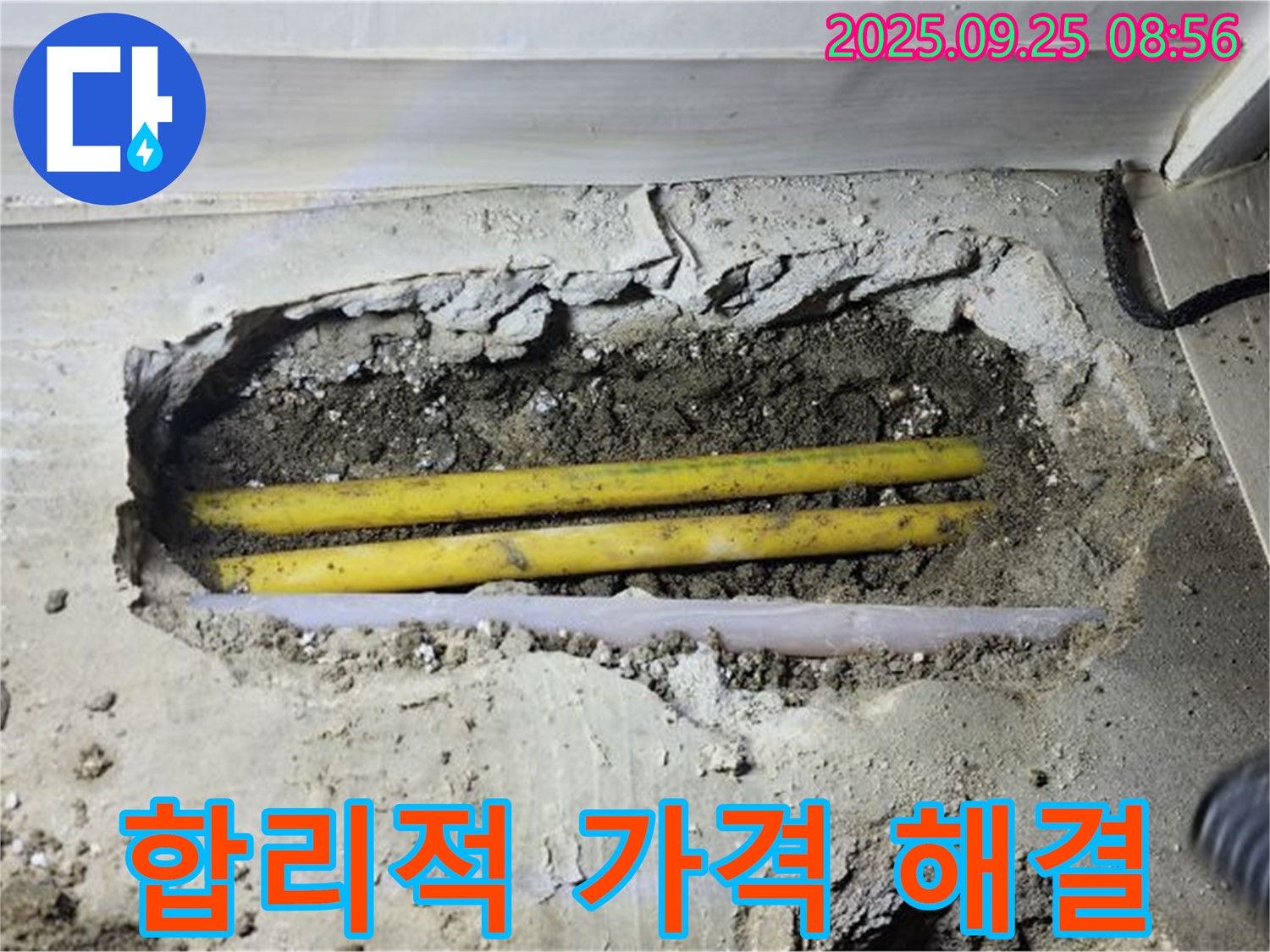 양주시 백석읍 연곡리에서 합리적인 가격으로 확실하게 누수를 해결했습니다 - 가성비 최고의 누수 솔루션.