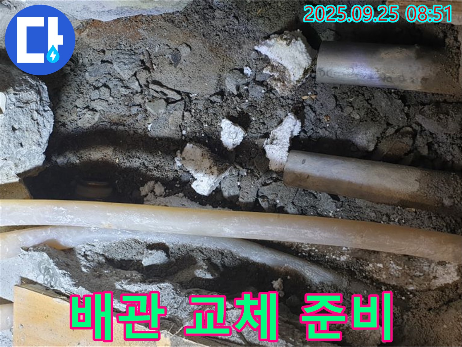양주시 백석읍 홍죽리 누수 - 노후된 배관을 새 배관으로 교체하기 위해 준비 중입니다.