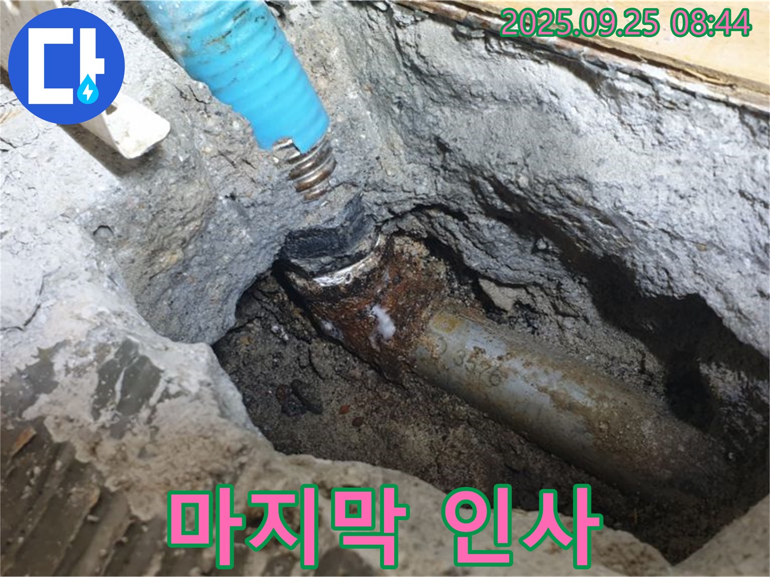 양주시에서 낡은 배관의 마지막 인사 - 누수 해결의 새로운 시작을 알립니다.