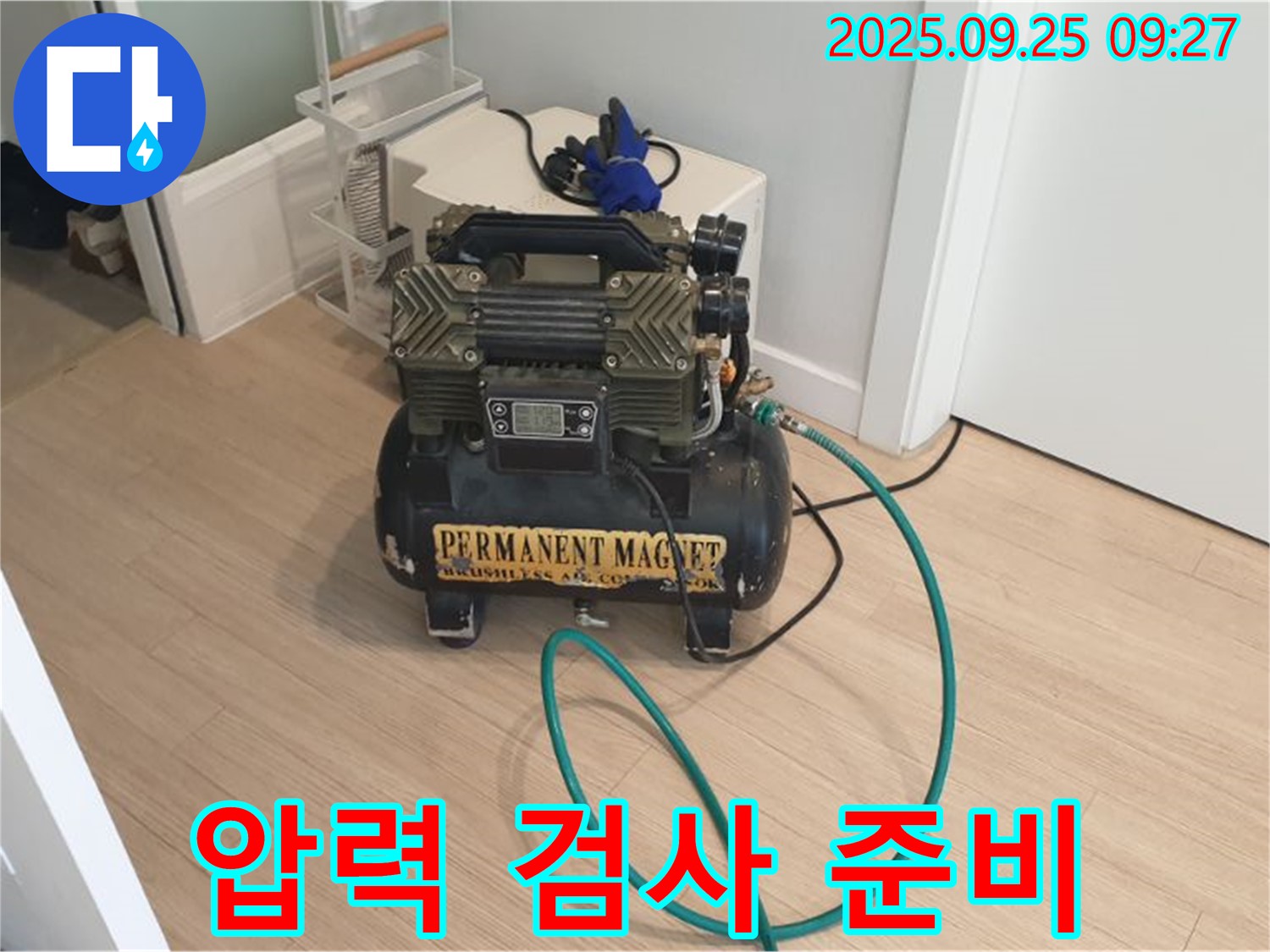 누수탐지 - 콤프레샤를 이용한 정밀 압력 검사 준비 완료