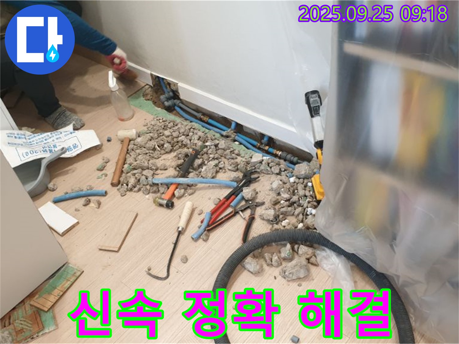 양주시 백석읍 가업리 누수 - 신속하고 정확하게 누수 문제를 해결해 드립니다.