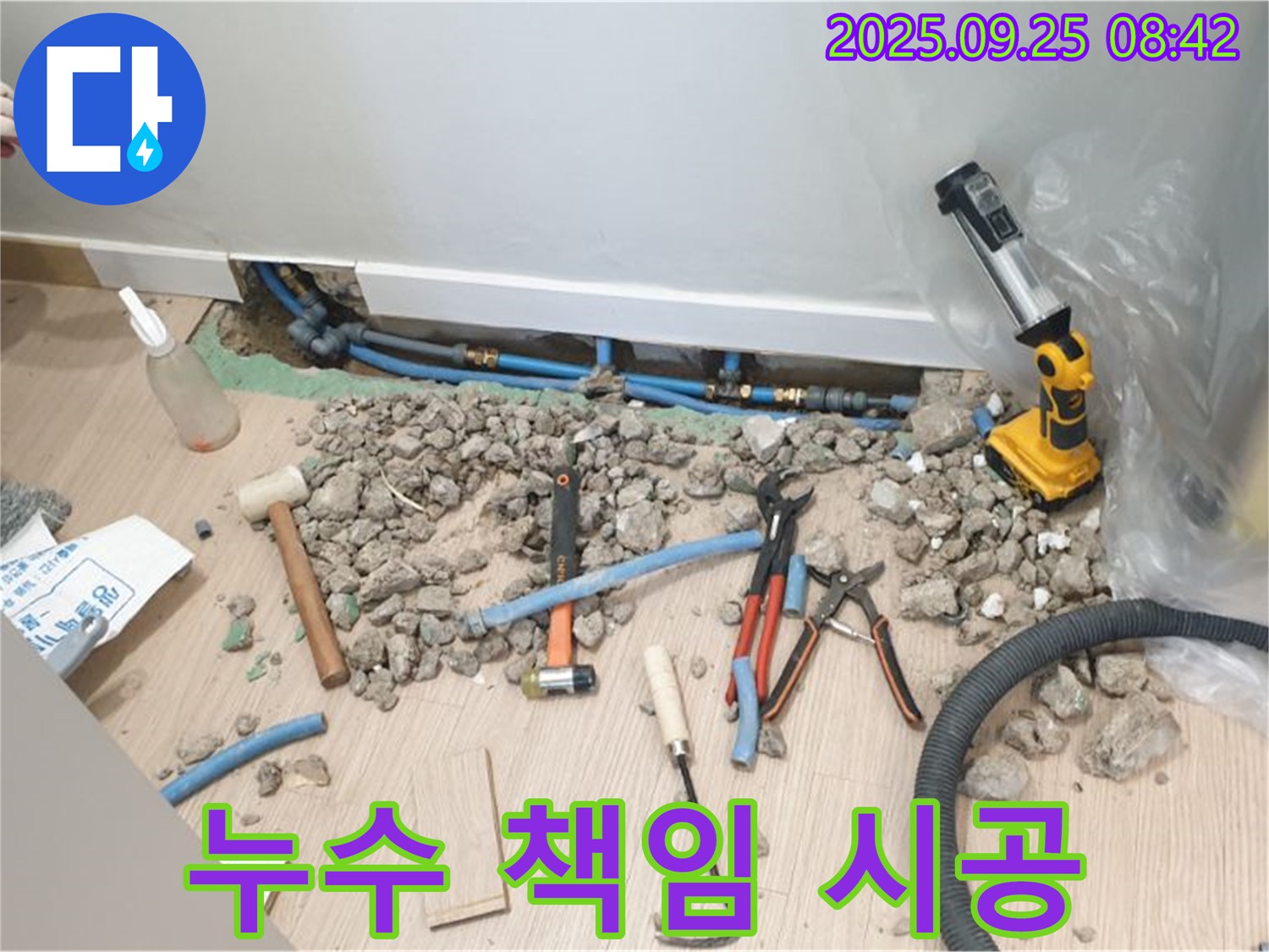 양주시 백석읍 누수 현장 - 책임감 있는 시공으로 누수 문제 완벽하게 해결