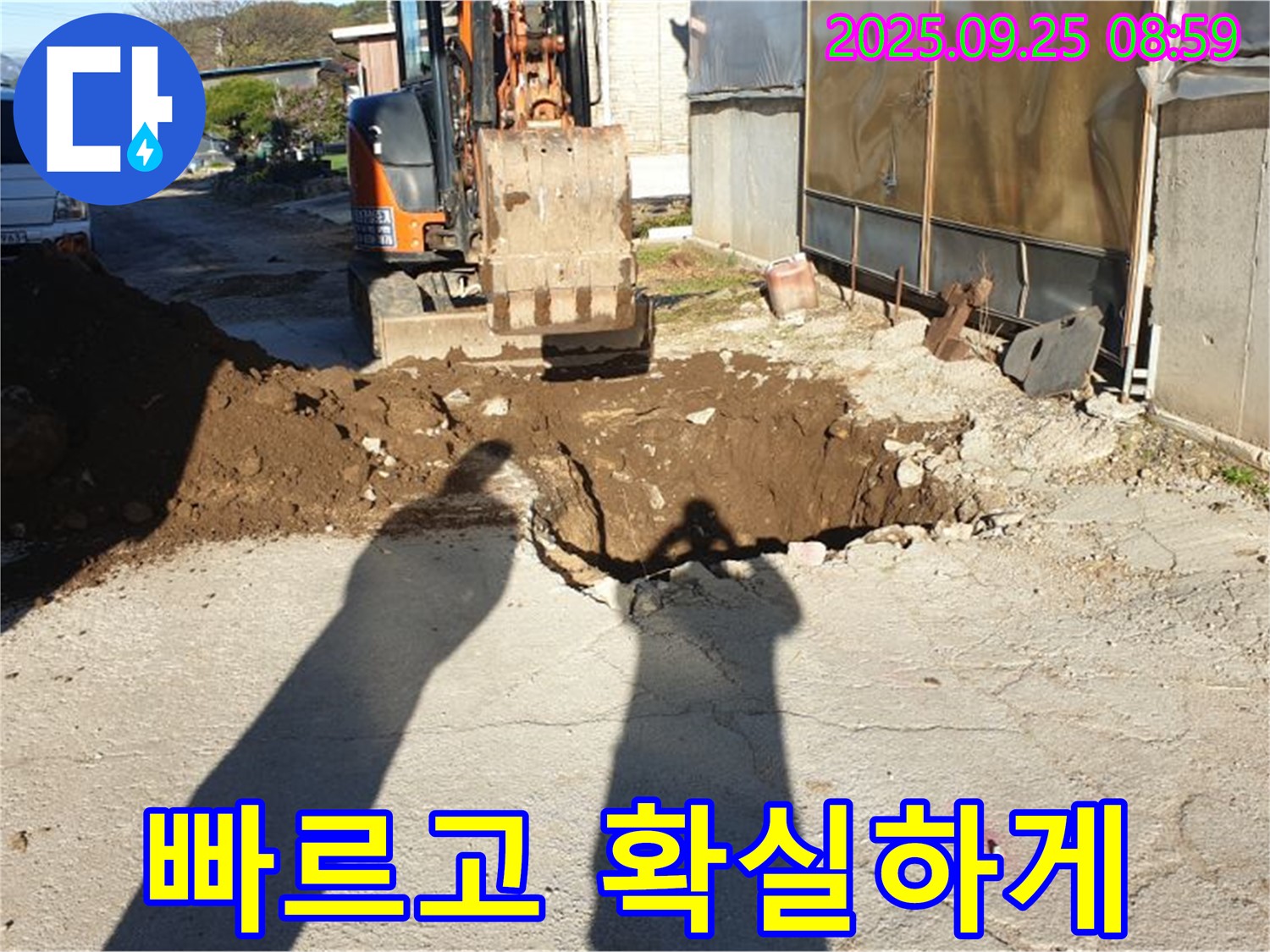굴삭기를 이용한 빠르고 확실한 누수 해결 - 양주시 백석읍 복지리 겨울철 누수