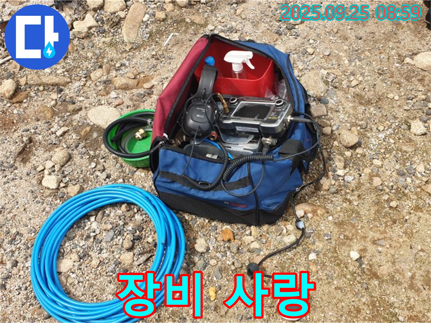 누수 탐지 전문가의 장비 사랑 - 장비는 저의 소중한 파트너입니다.