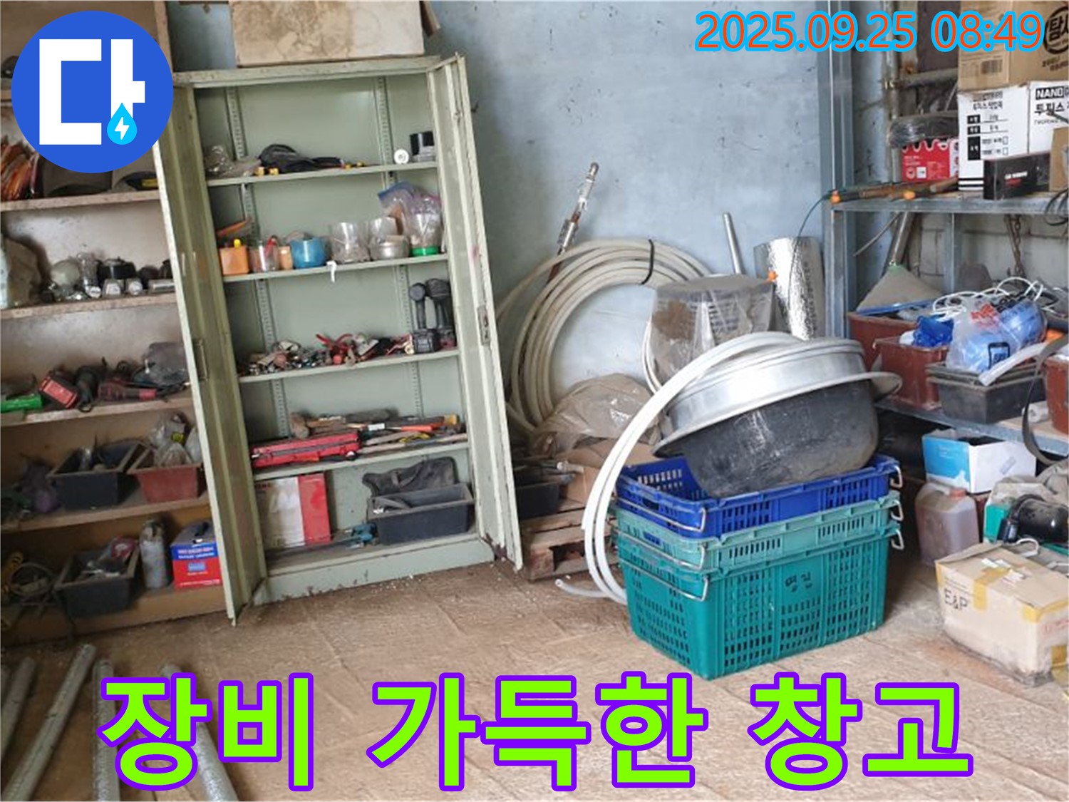 누수 탐지를 위한 장비들이 가득한 창고 내부 모습입니다. - 양주시 백석읍 복지리 누수 현장