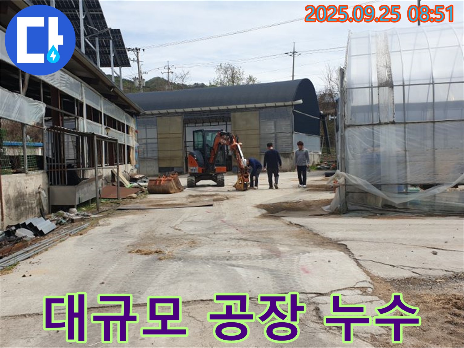 양주 백석 복지리 누수 - 대규모 공장 누수도 문제없이 해결