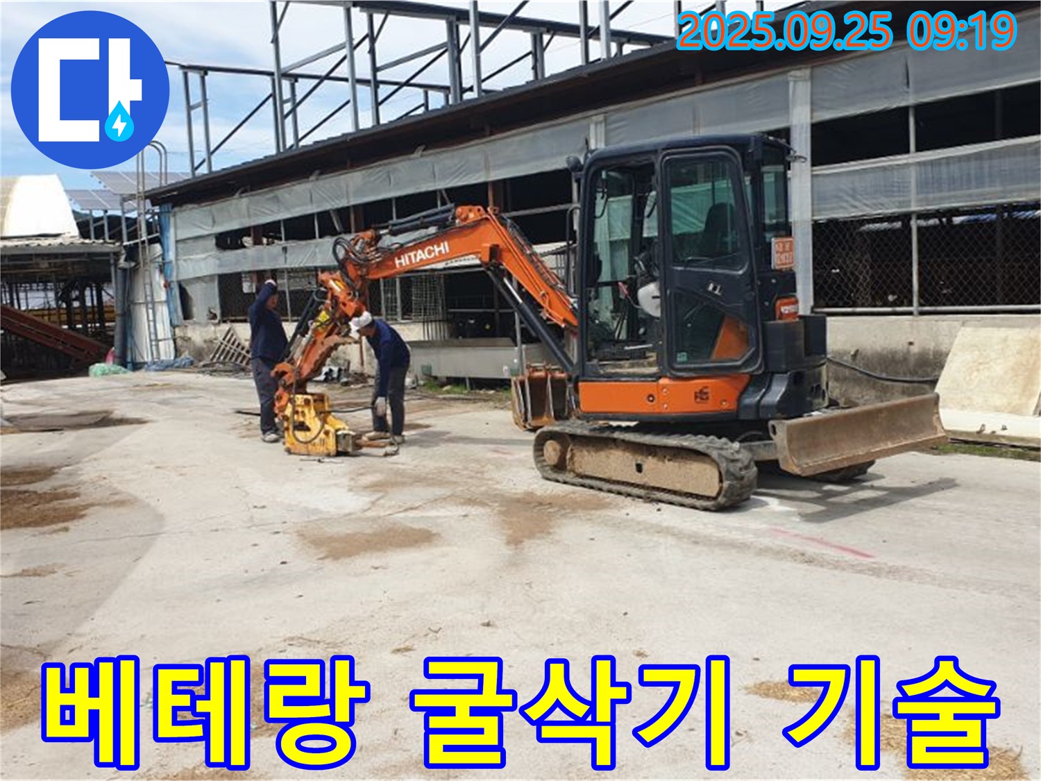양주 백석 복지리 누수 - 베테랑 기술자의 굴삭기 기술로 누수를 해결합니다.