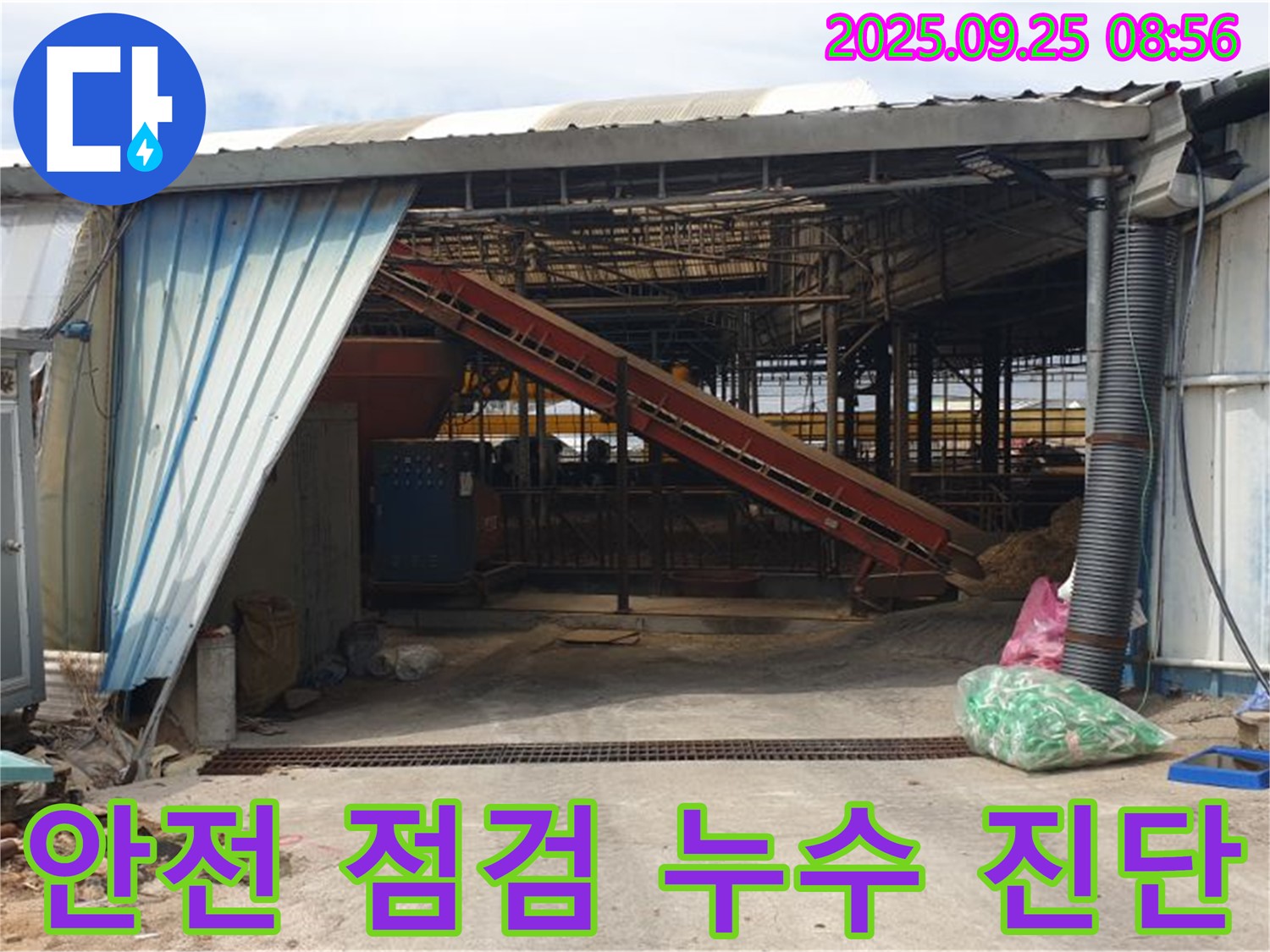 양주 백석 복지리 - 축사 누수 노후 축사 건물 안전 점검 및 누수 진단 - 안전하게 오래 사용하세요!