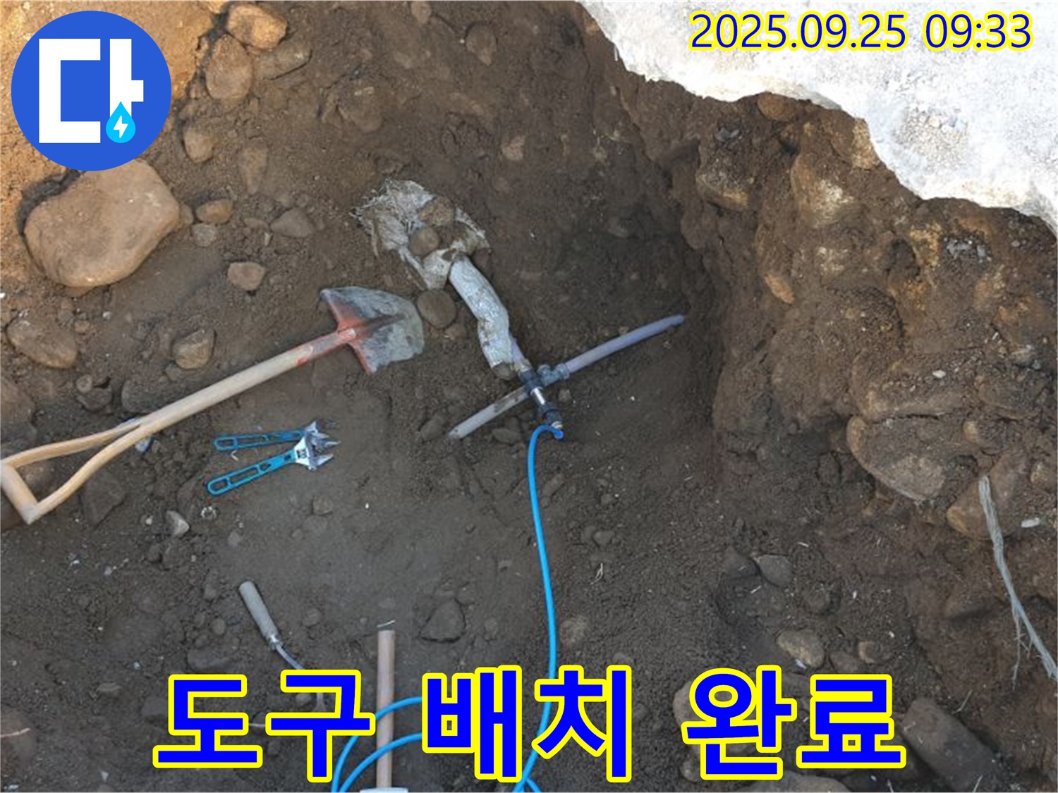 양주 백석읍 복지리 누수 - 굴착 후 배관 압력 측정 장비 연결 및 주변 도구 배치 완료