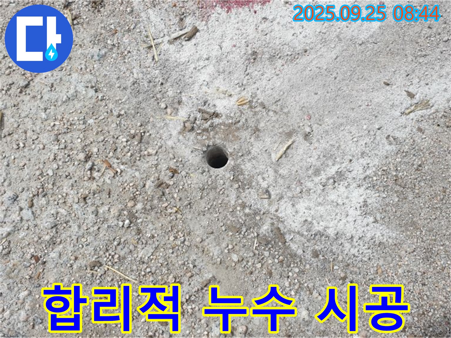 양주 지역 누수 문제 - 합리적인 가격으로 완벽한 시공을 약속드립니다.