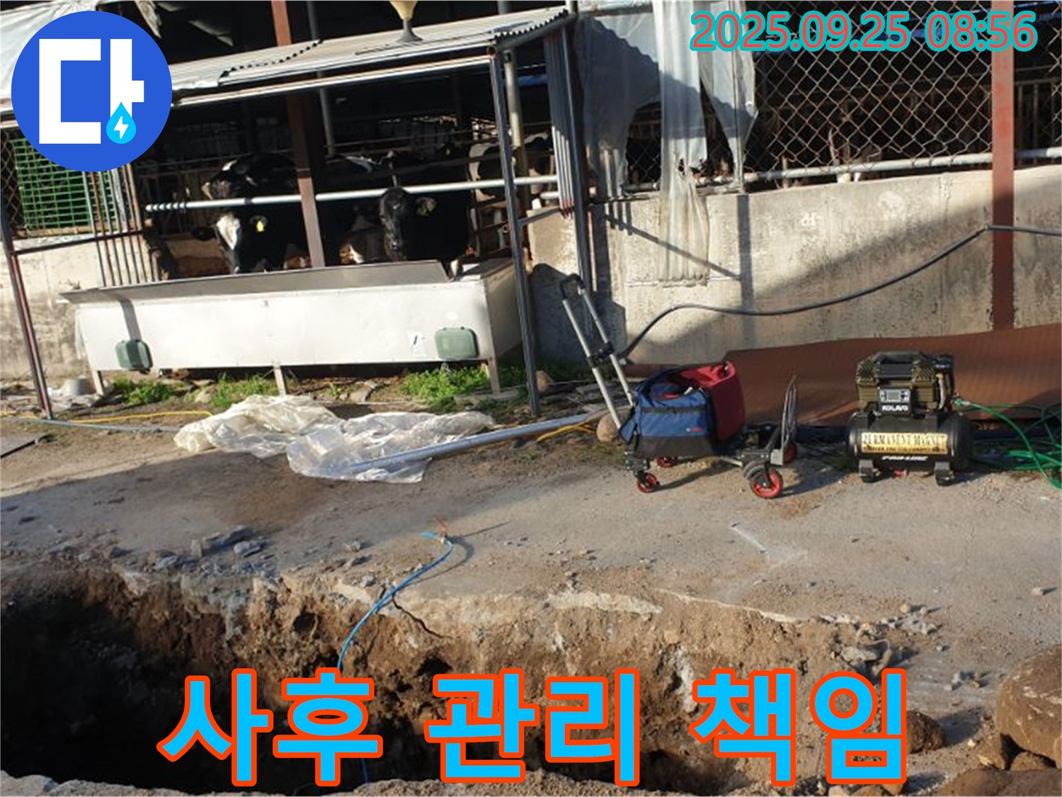 양주시 백석리 축사 누수 - 완벽한 누수 해결 후 사후 관리까지 책임집니다