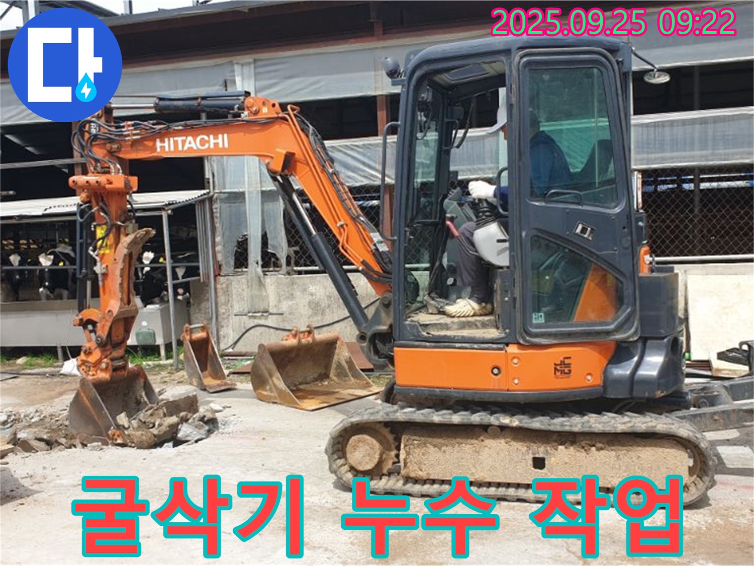 양주시 백석읍 누수 현장에서 굴삭기를 이용한 누수 작업 모습 - 꼼꼼한 시공으로 누수를 완벽하게 해결했습니다.