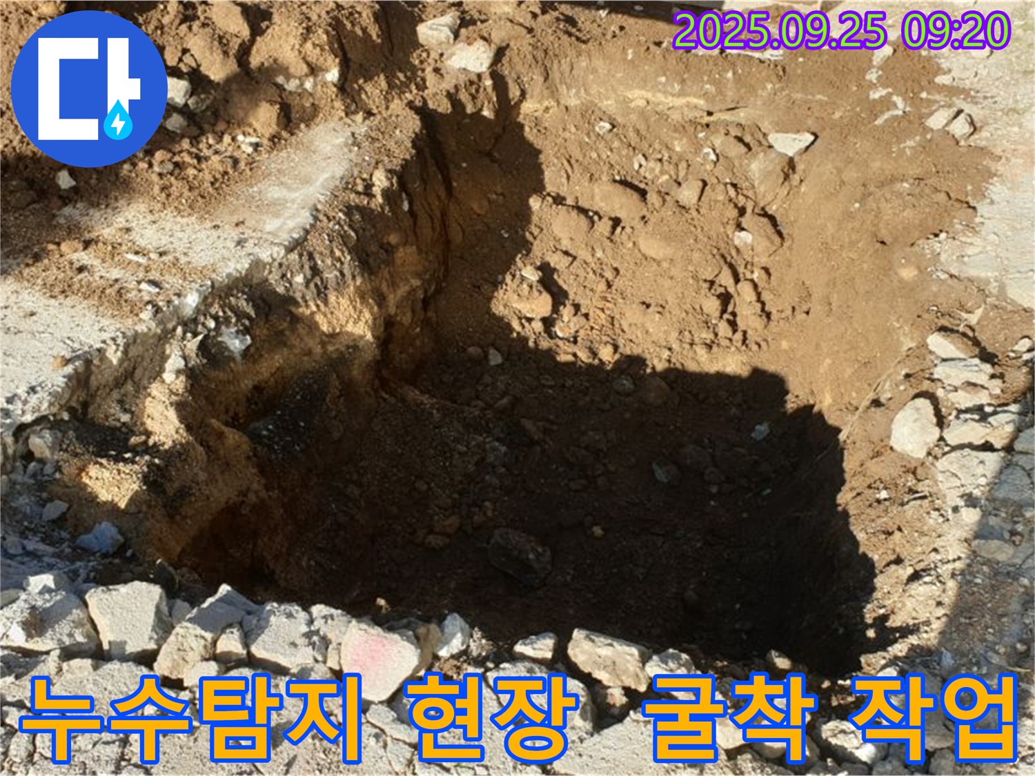 양주시 백석읍 누수탐지 현장 - 굴착 작업을 통해 누수 지점을 찾고 있습니다.
