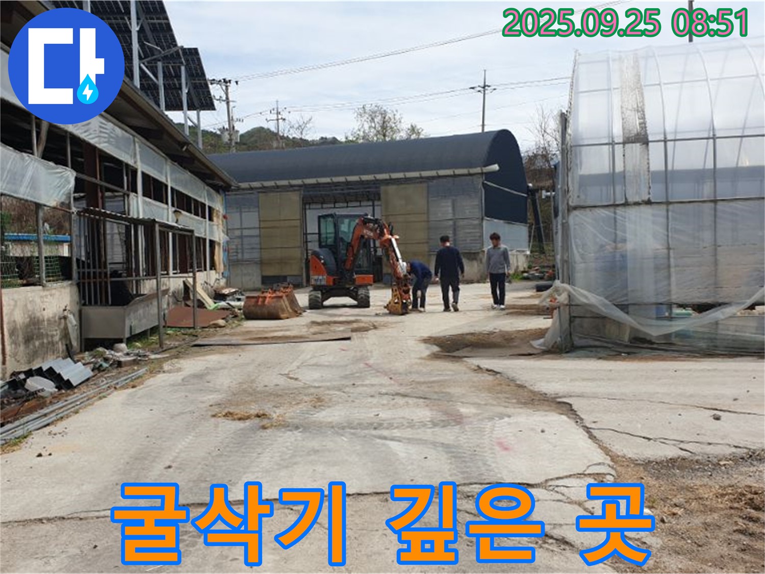 양주시 백석읍 복지리 농가 누수 - 굴삭기로 깊은 곳까지 꼼꼼하게 누수 해결