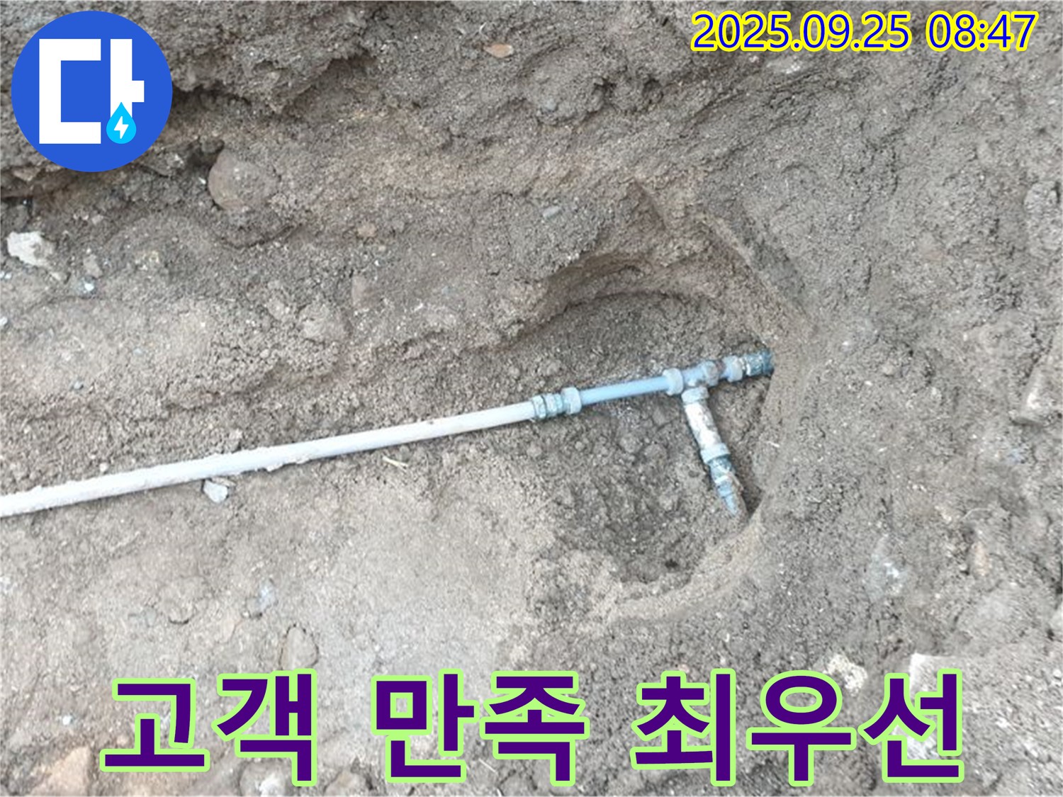 양주시 백석읍 복지리 누수 - 고객 만족을 최우선으로 생각하며 최상의 서비스를 제공합니다.