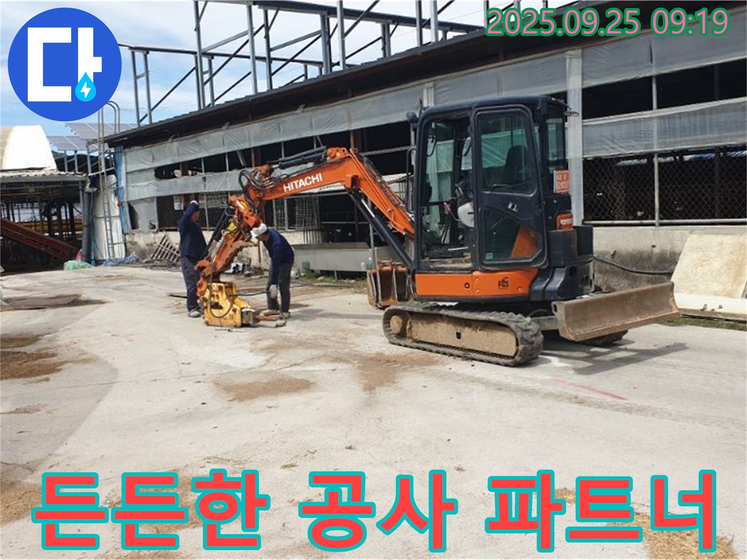양주시 백석읍 복지리 누수 - 굴삭기와 콤팩터는 누수 공사의 든든한 파트너입니다.