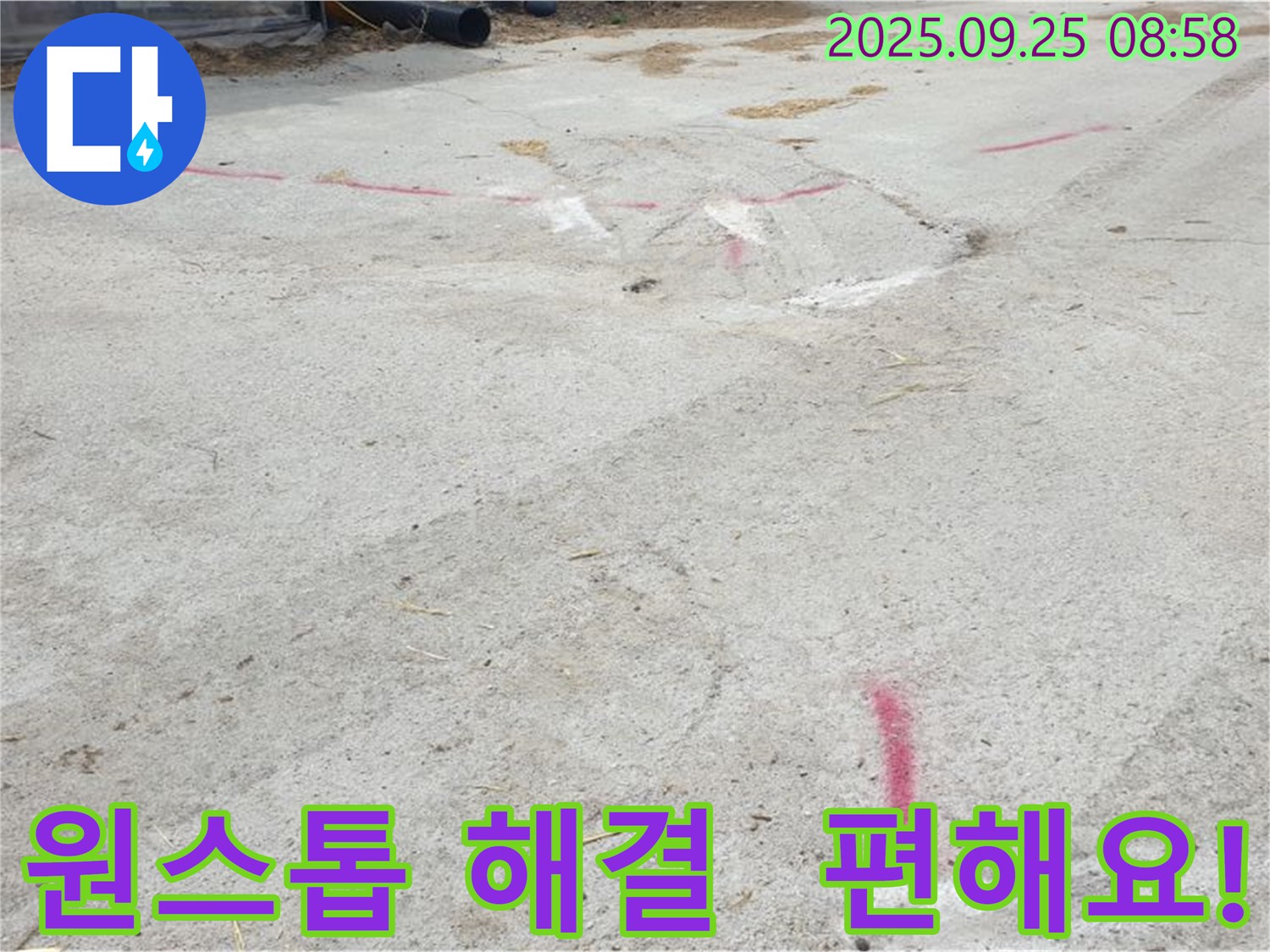양주시 백석읍 복지리 누수 - 누수 탐지부터 완벽 시공까지 원스톱으로 해결