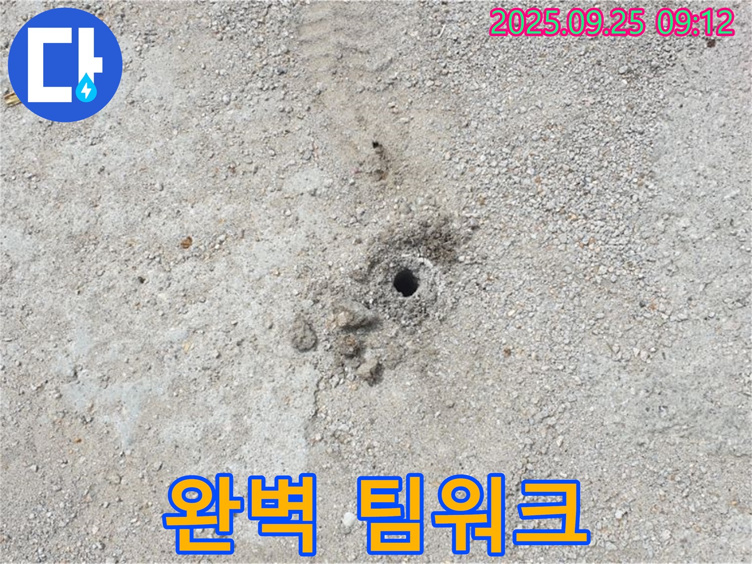 양주시 백석읍 복지리 누수 - 누수 해결을 위한 완벽한 팀워크를 자랑합니다.