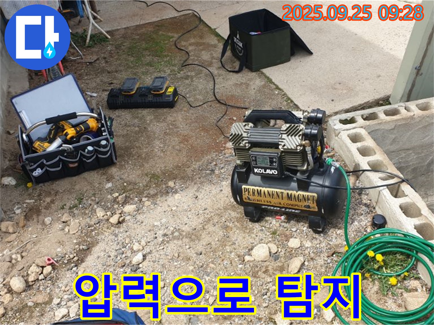양주시 백석읍 복지리 누수 - 압력 테스트를 통해 숨은 누수를 찾아냅니다 - 정확한 진단이 우선입니다.