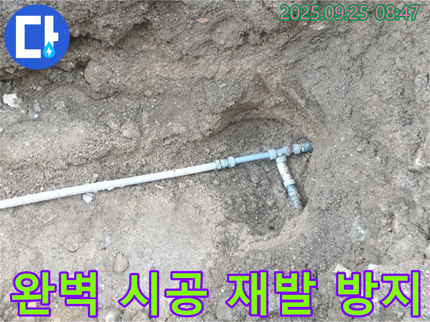 양주시 백석읍 복지리 누수 - 완벽한 시공으로 누수 재발을 확실하게 방지하고 고객님의 만족도를 높입니다.