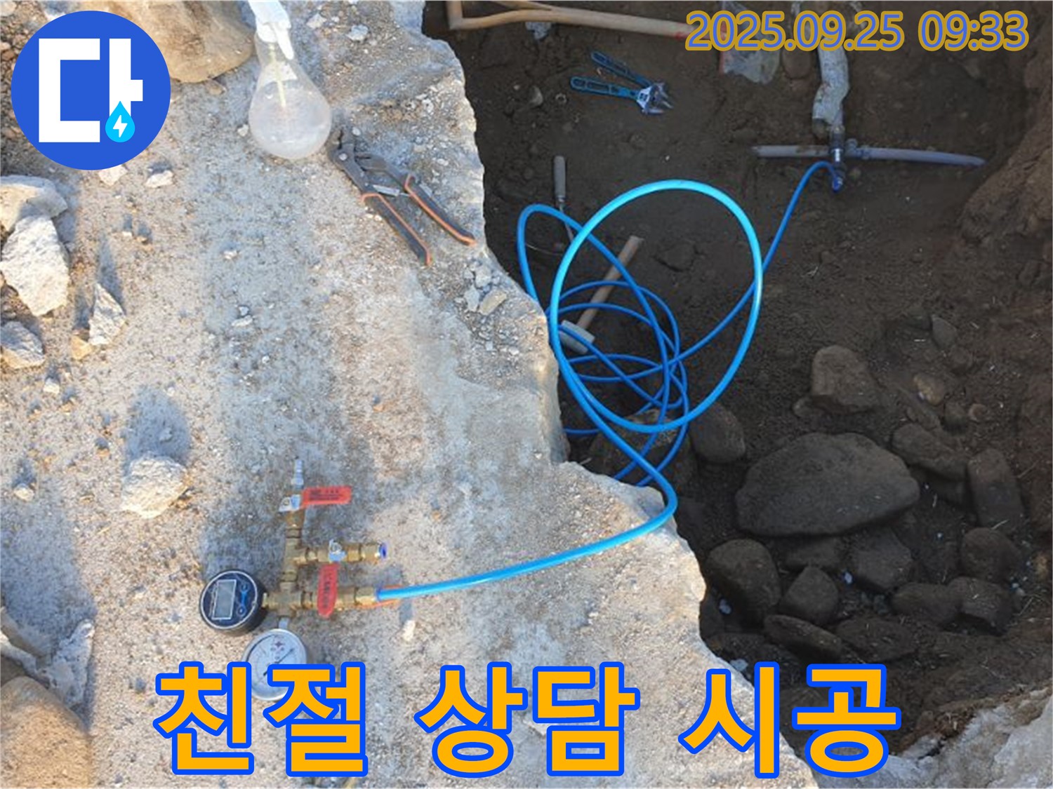 양주시 백석읍 복지리 누수 - 친절하고 꼼꼼한 상담, 확실한 시공 약속!