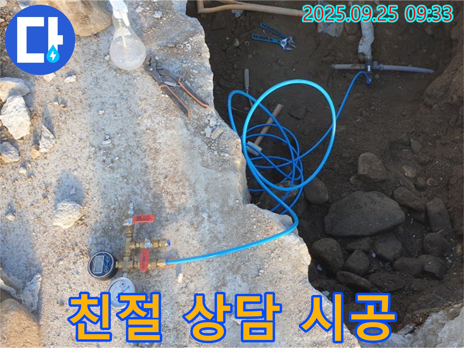 양주시 백석읍 복지리 누수 - 친절하고 꼼꼼한 상담과 확실한 시공을 약속드립니다.