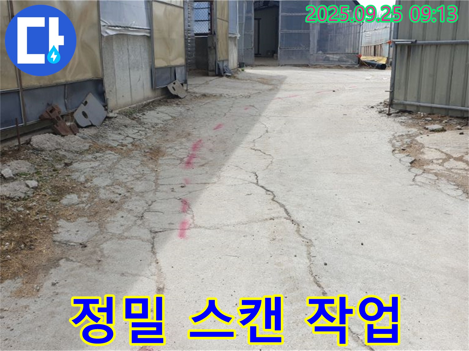 양주시 백석읍 복지리 누수 - 콘크리트 바닥 누수를 탐지하기 위해 정밀 스캔 작업을 진행하고 있습니다.