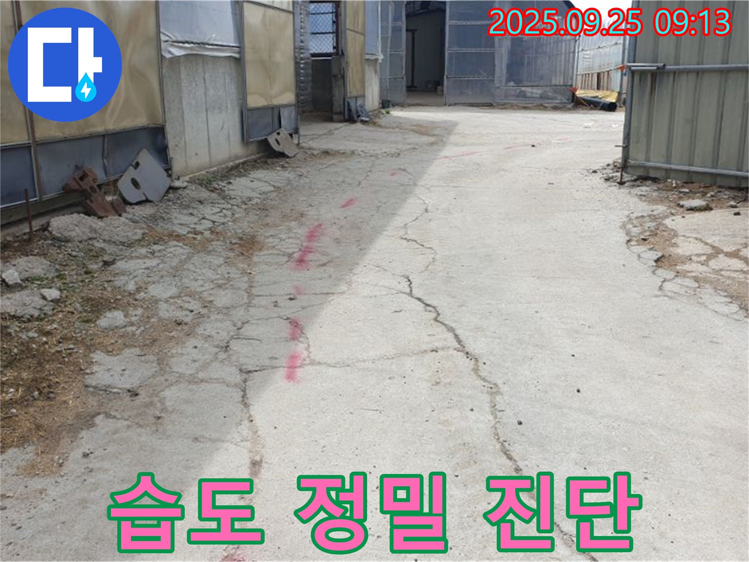 양주시 백석읍 복지리 누수 - 콘크리트 바닥의 습도를 측정하여 누수 가능성을 정밀하게 진단하고 있습니다.