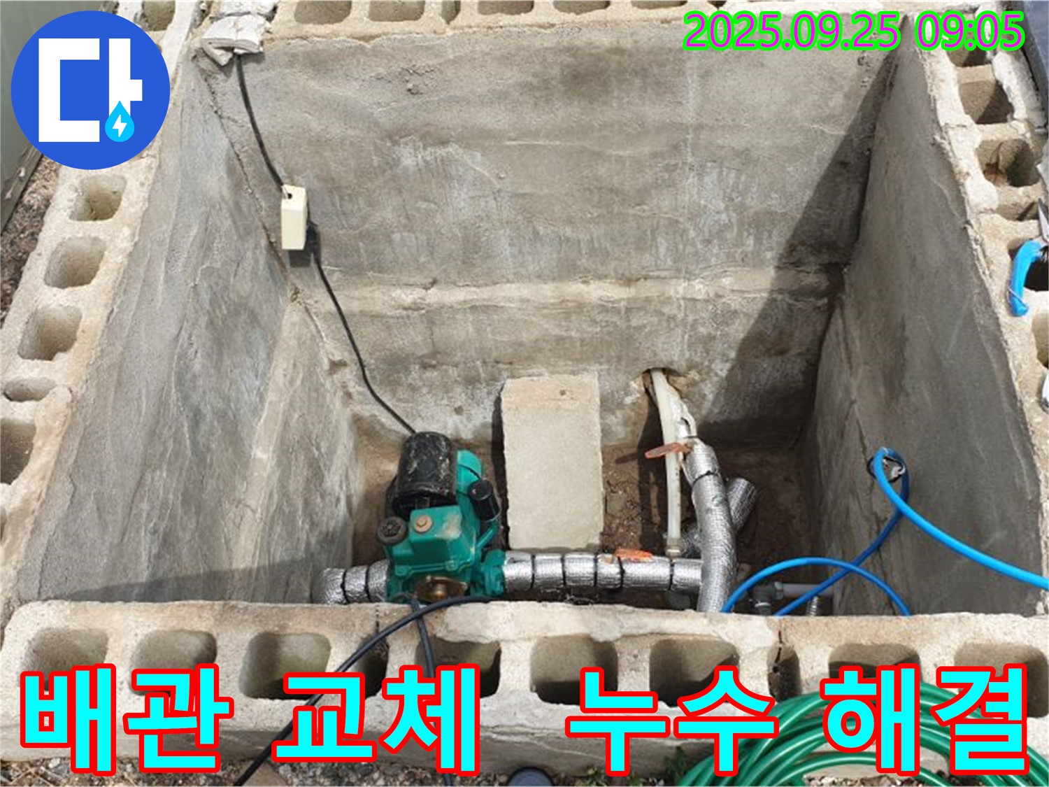 양주시 백석읍 복지리 누수 해결 - 노후된 배관을 교체하여 누수를 완벽하게 해결했습니다.