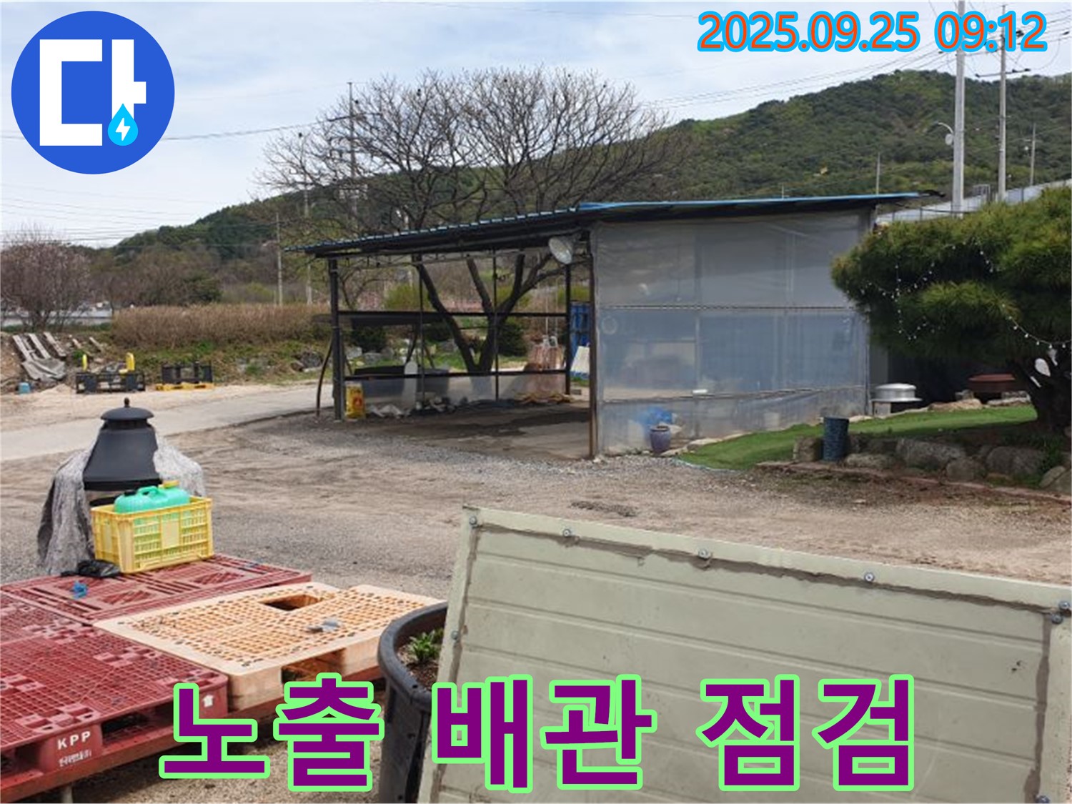 양주시 백석읍 복지리 누수 현장에서 외부 노출 배관을 점검하는 모습 - 꼼꼼한 점검으로 누수 원인을 찾아냅니다.