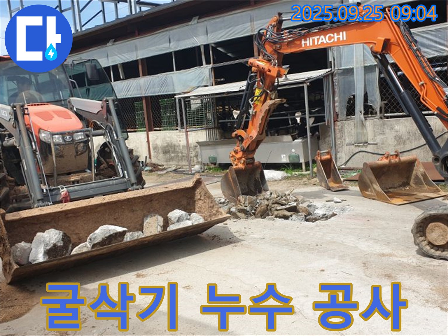 양주시 백석읍 복지리에서 진행된 굴삭기 누수 공사 - 확실한 누수 해결을 보장합니다.