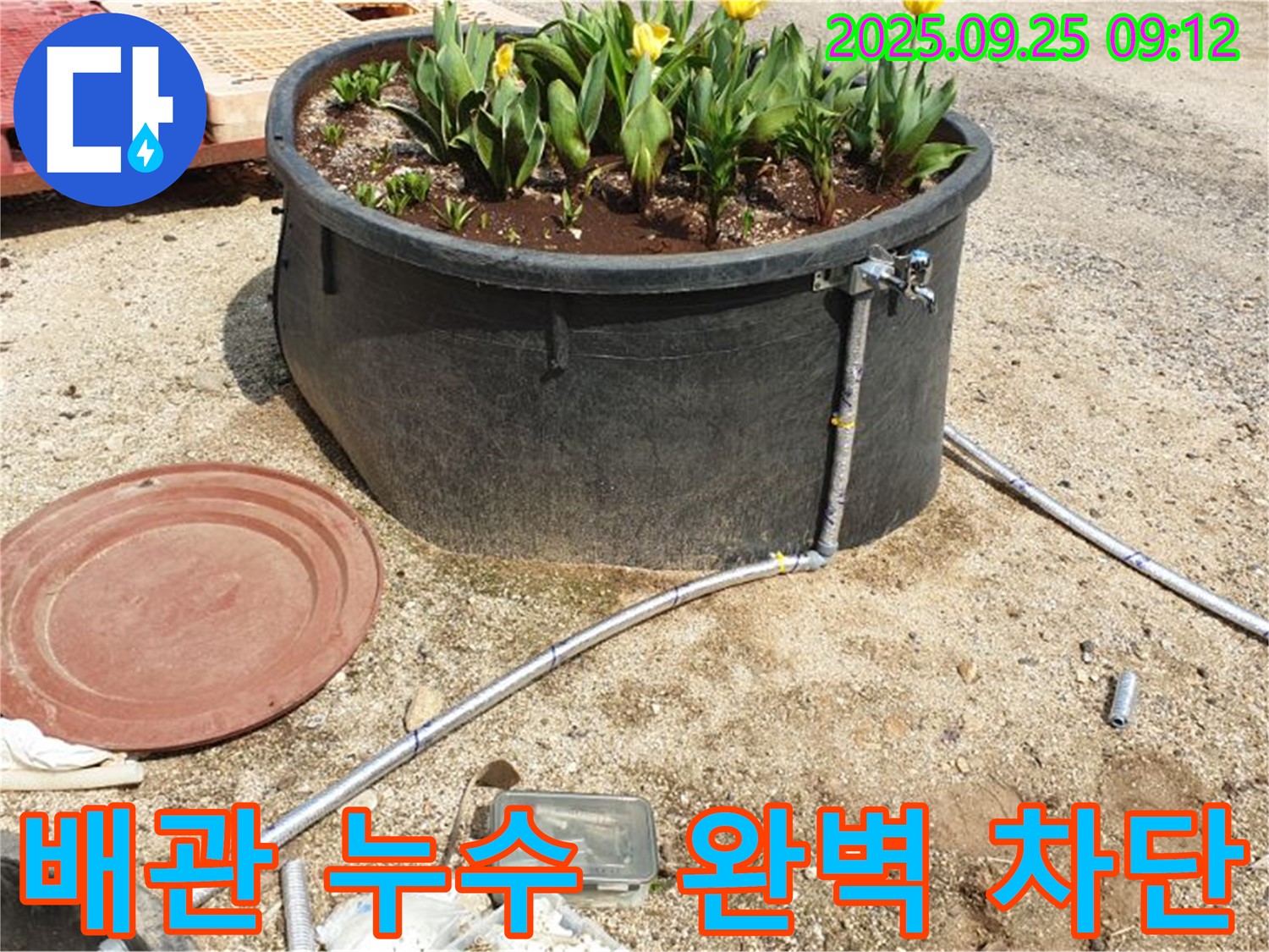 양주시 백석읍에서 발생한 화단 물탱크 누수 - 꼼꼼한 시공으로 누수를 완벽하게 차단하는 과정을 담았습니다.