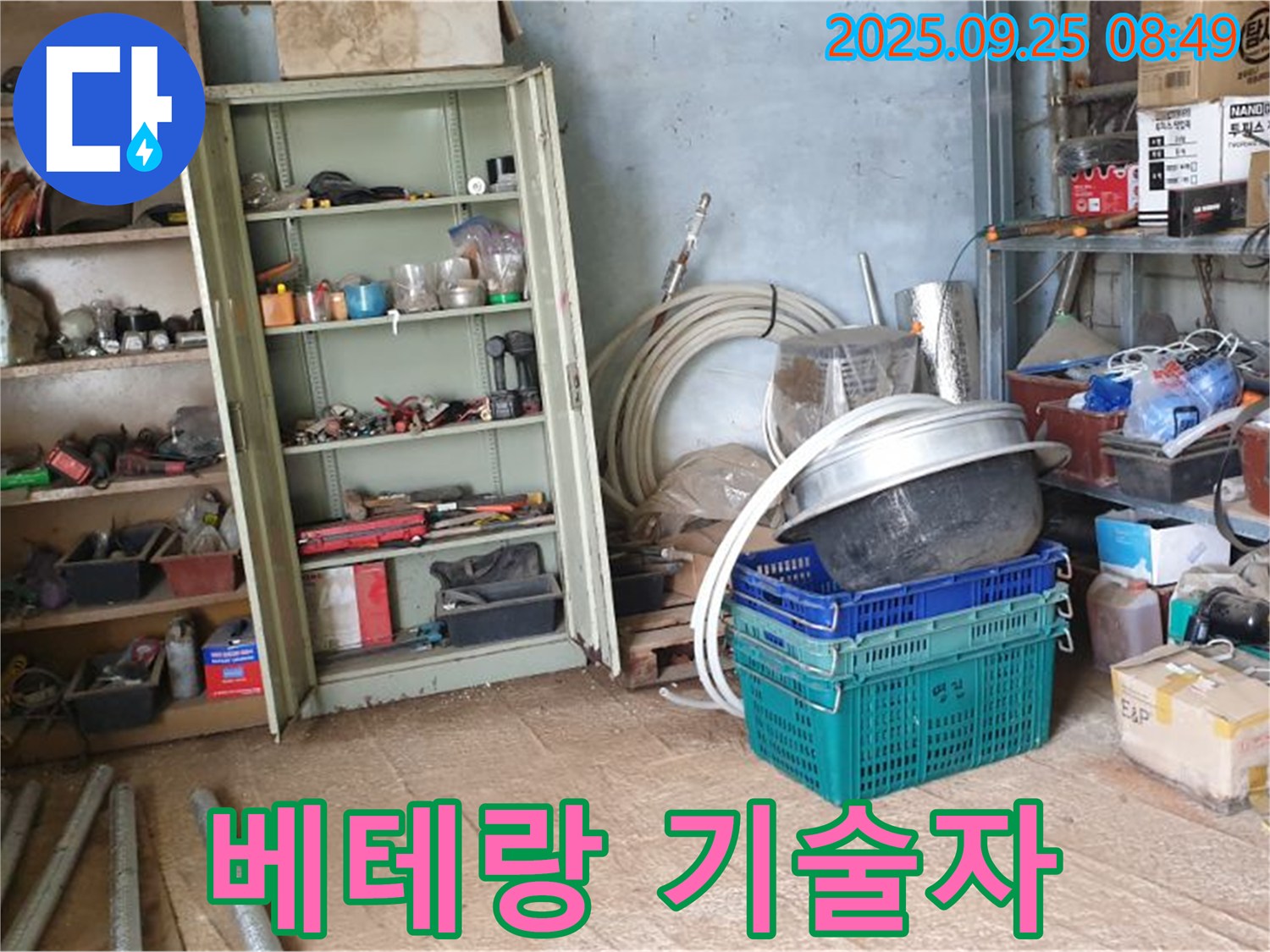 양주시 복지리 누수 - 베테랑 기술자가 꼼꼼하게 누수 문제를 해결합니다.
