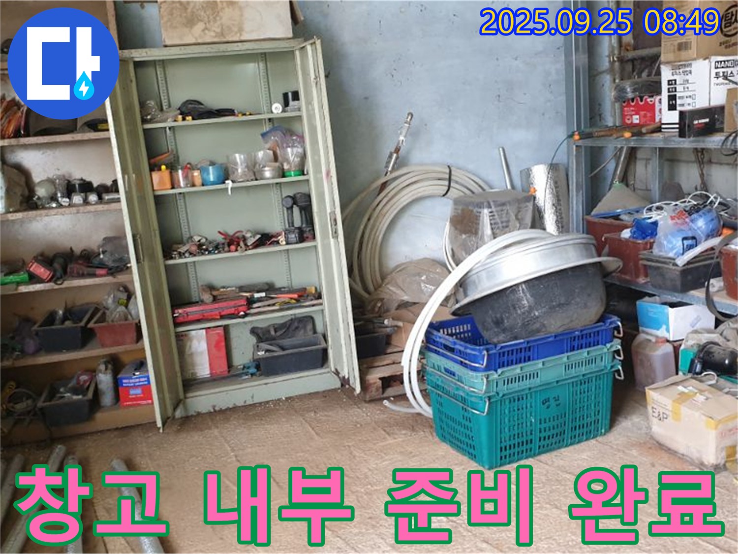 양주시 복지리 누수 - 창고 내부 누수 탐지 준비 완료 - 완벽 해결을 위한 꼼꼼한 준비!