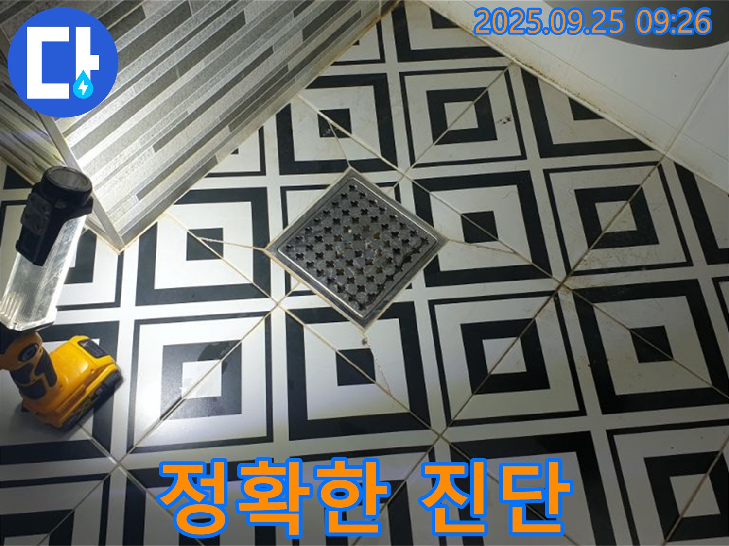양주 백석읍 오산리 누수 - 정확한 진단을 통해 불필요한 공사를 줄입니다.