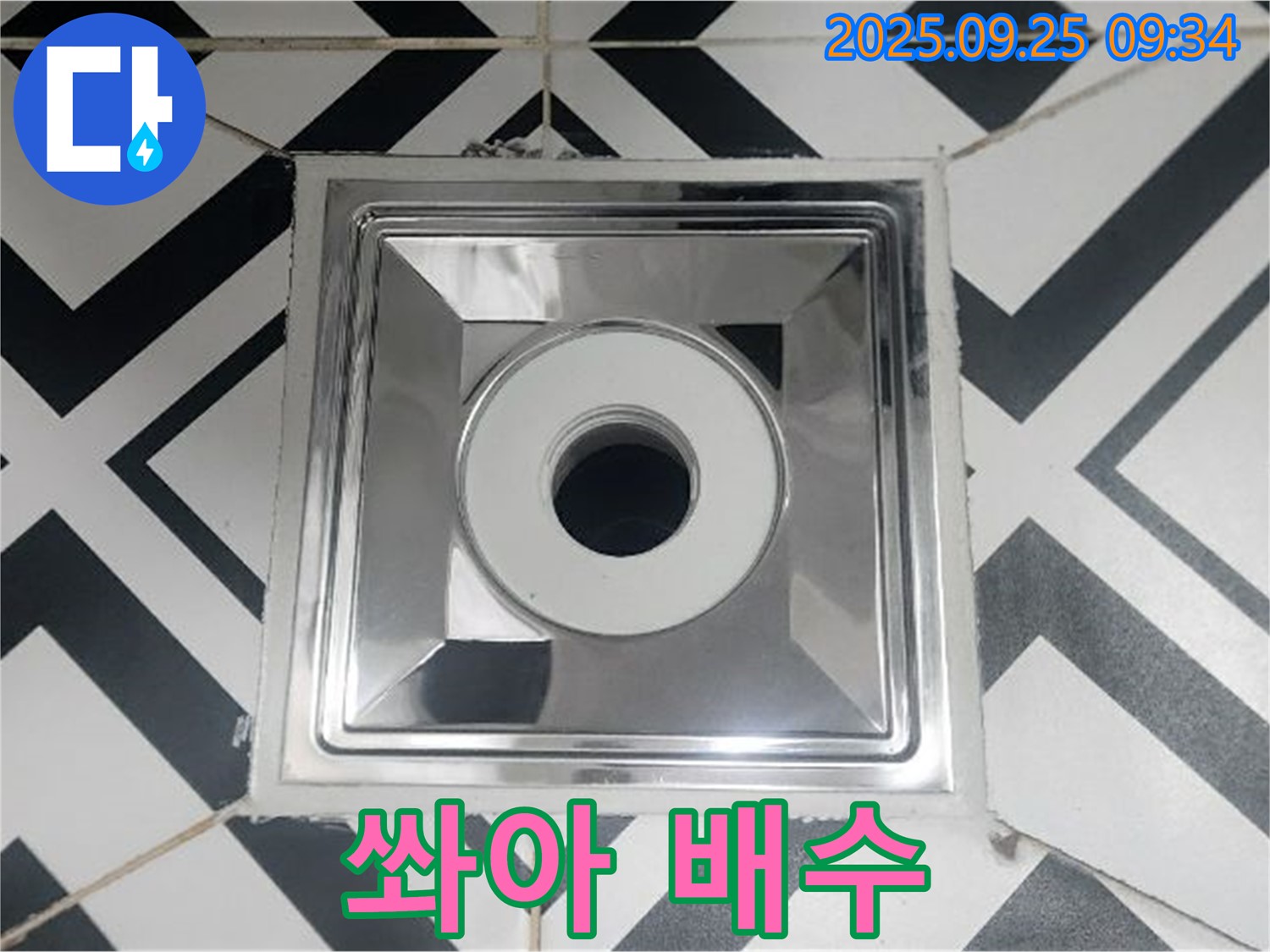 양주 오산리 - 배수구 교체 후 물이 쏴아! 쏴아! 스트레스까지 날려버리세요.