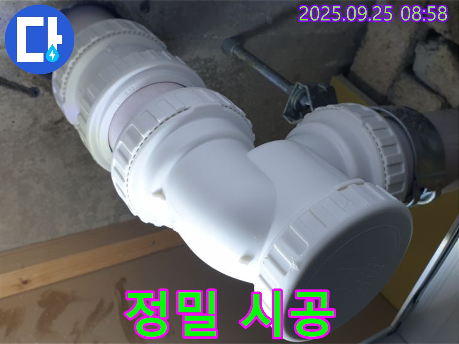 양주시 백석읍 오산리 누수 - 정밀 시공으로 하수 배관 누수를 완벽하게 차단했습니다 - 작은 틈도 허용하지 않는 완벽함!