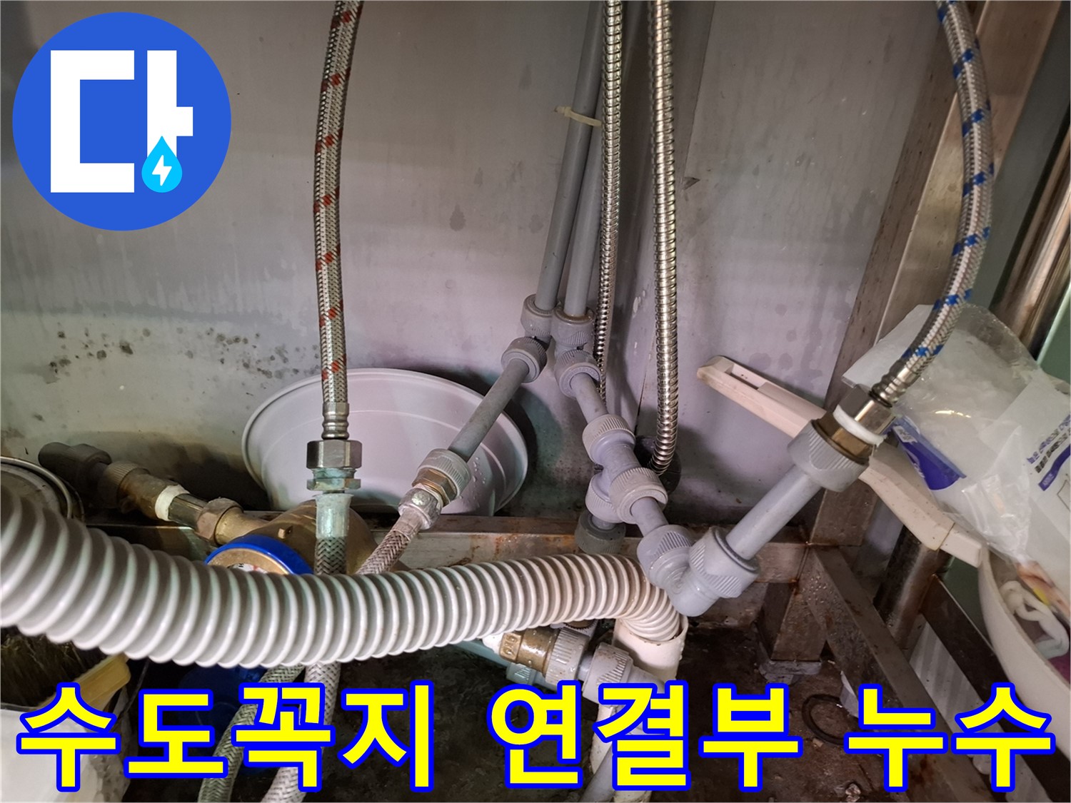 싱크대 수도꼭지 누수 - 연결 부위 부품 교체 작업