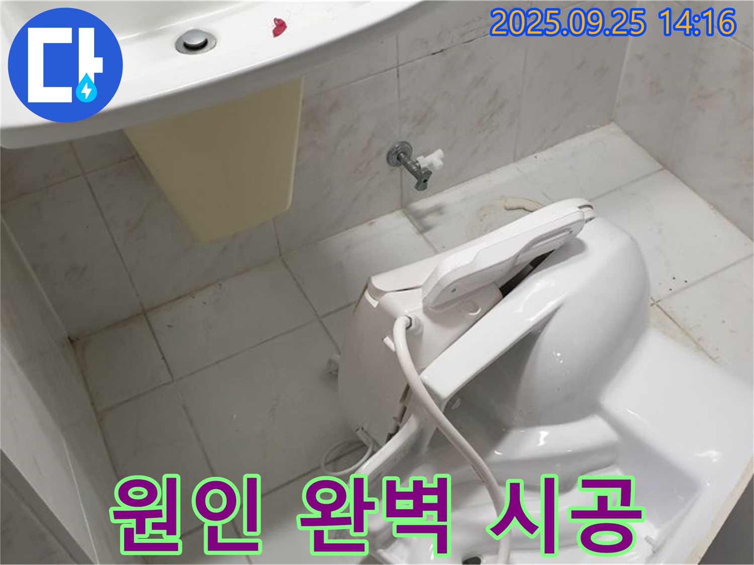 원인 진단 - 완벽 시공 - 의정부 변기 누수, 누수 원인부터 완벽하게 해결해 드립니다!