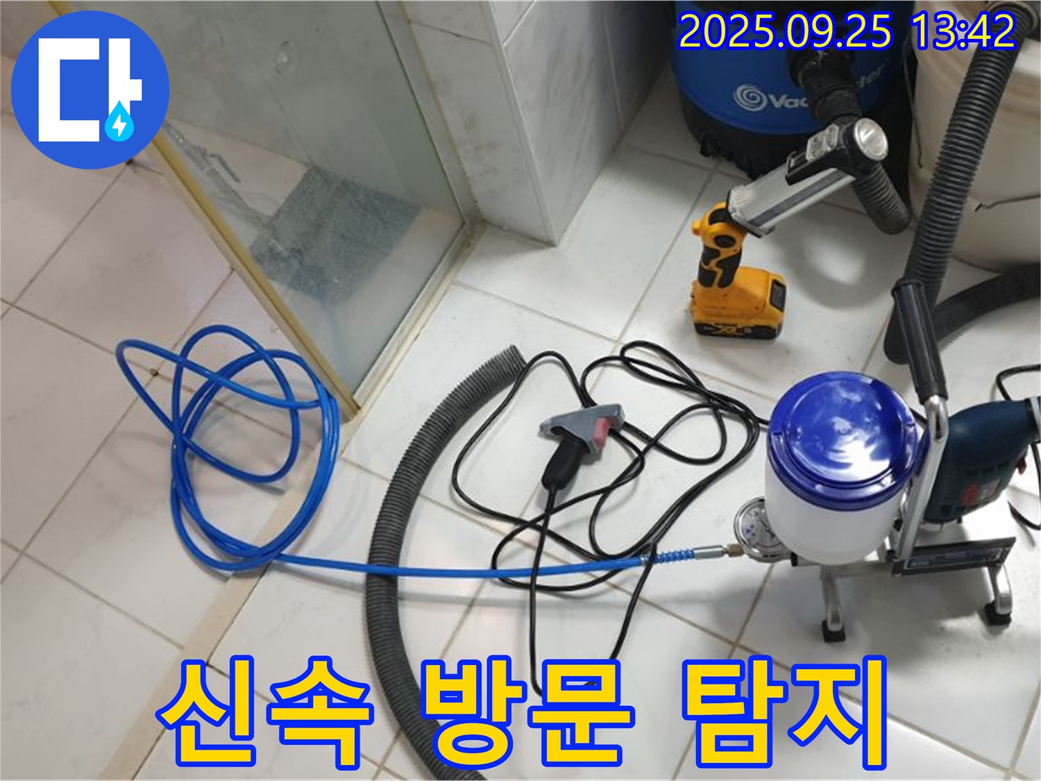 의정부 누수 - 누수 탐지, 신속하게 방문하여 문제를 해결합니다!