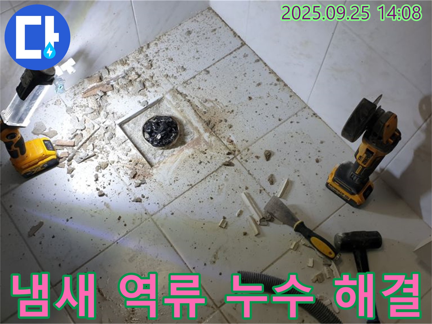 의정부 누수 - 욕실 배수구 주변 냄새 역류 현상으로 인한 누수 해결